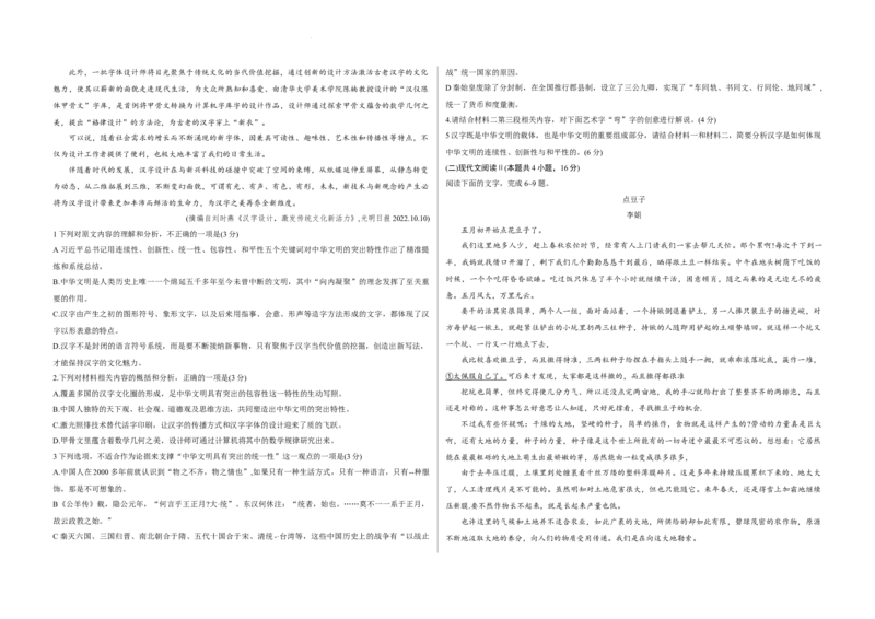 2024届山西省省级名校高三下学期第二次联考语文试题_2024年4月_01按日期_18号_2024届山西省级名校联盟二（冲刺卷）_2024年山西省际名校联考二(冲刺卷）语文试题