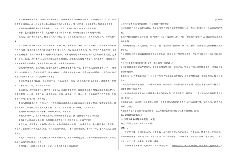 2024届山西省省级名校高三下学期第二次联考语文试题_2024年4月_01按日期_18号_2024届山西省级名校联盟二（冲刺卷）_2024年山西省际名校联考二(冲刺卷）语文试题