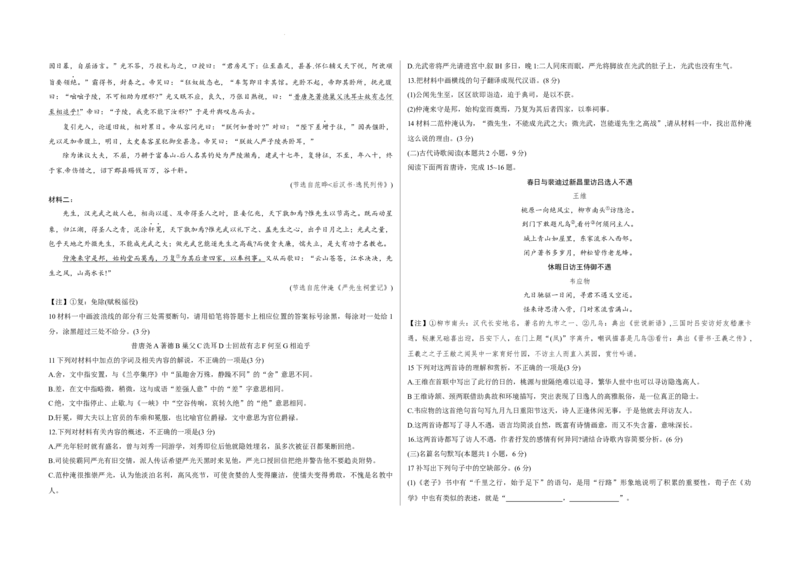 2024届山西省省级名校高三下学期第二次联考语文试题_2024年4月_01按日期_18号_2024届山西省级名校联盟二（冲刺卷）_2024年山西省际名校联考二(冲刺卷）语文试题