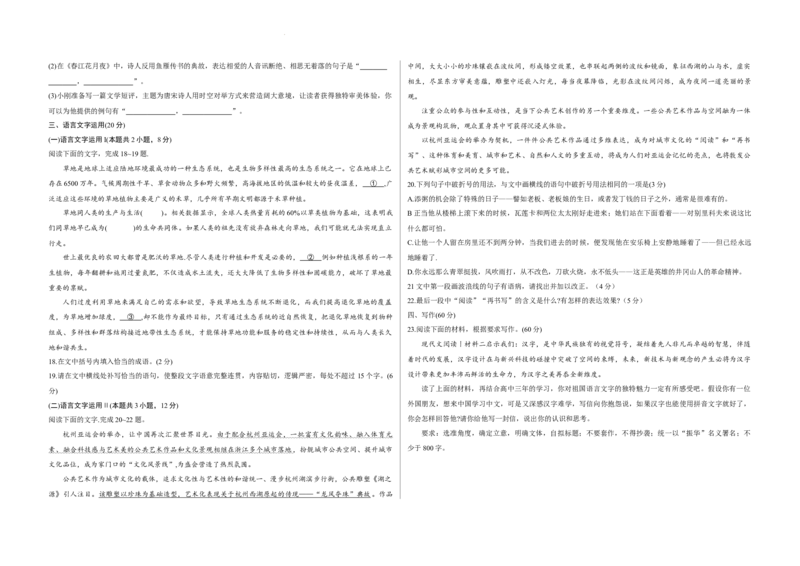 2024届山西省省级名校高三下学期第二次联考语文试题_2024年4月_01按日期_18号_2024届山西省级名校联盟二（冲刺卷）_2024年山西省际名校联考二(冲刺卷）语文试题