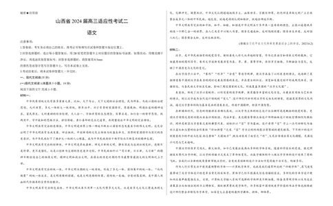 2024届山西省省级名校高三下学期第二次联考语文试题_2024年4月_01按日期_18号_2024届山西省级名校联盟二（冲刺卷）_2024年山西省际名校联考二(冲刺卷）语文试题