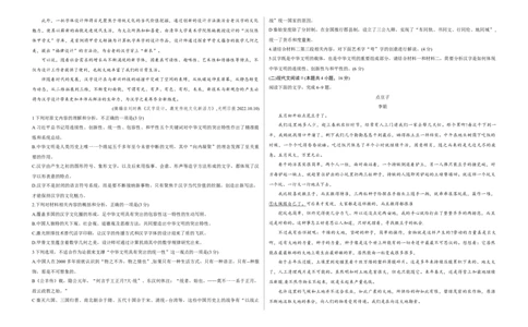 2024届山西省省级名校高三下学期第二次联考语文试题_2024年4月_01按日期_18号_2024届山西省级名校联盟二（冲刺卷）_2024年山西省际名校联考二(冲刺卷）语文试题