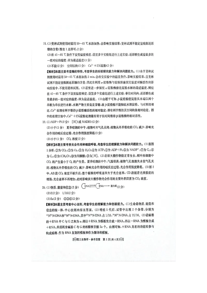 生物参考答案(1)_2023年10月_0210月合集_2024届江西省金太阳高三上学期10月联考_江西省金太阳2024届高三上学期10月联考生物