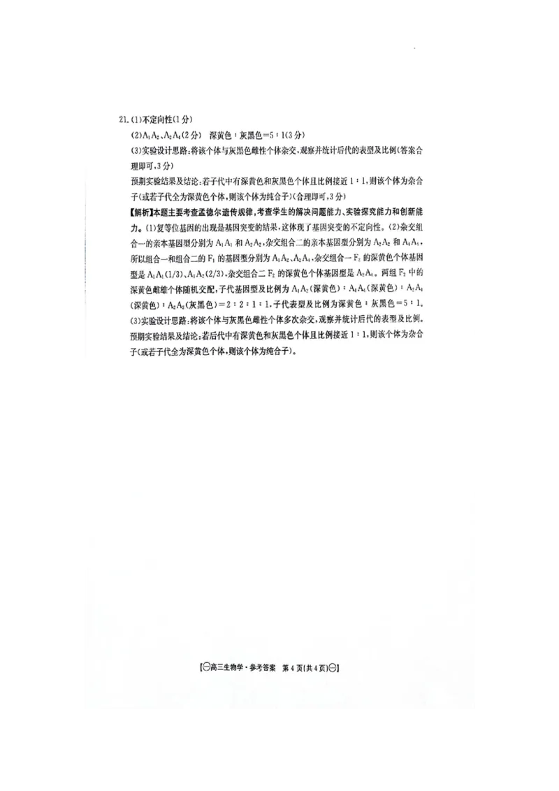 生物参考答案(1)_2023年10月_0210月合集_2024届江西省金太阳高三上学期10月联考_江西省金太阳2024届高三上学期10月联考生物