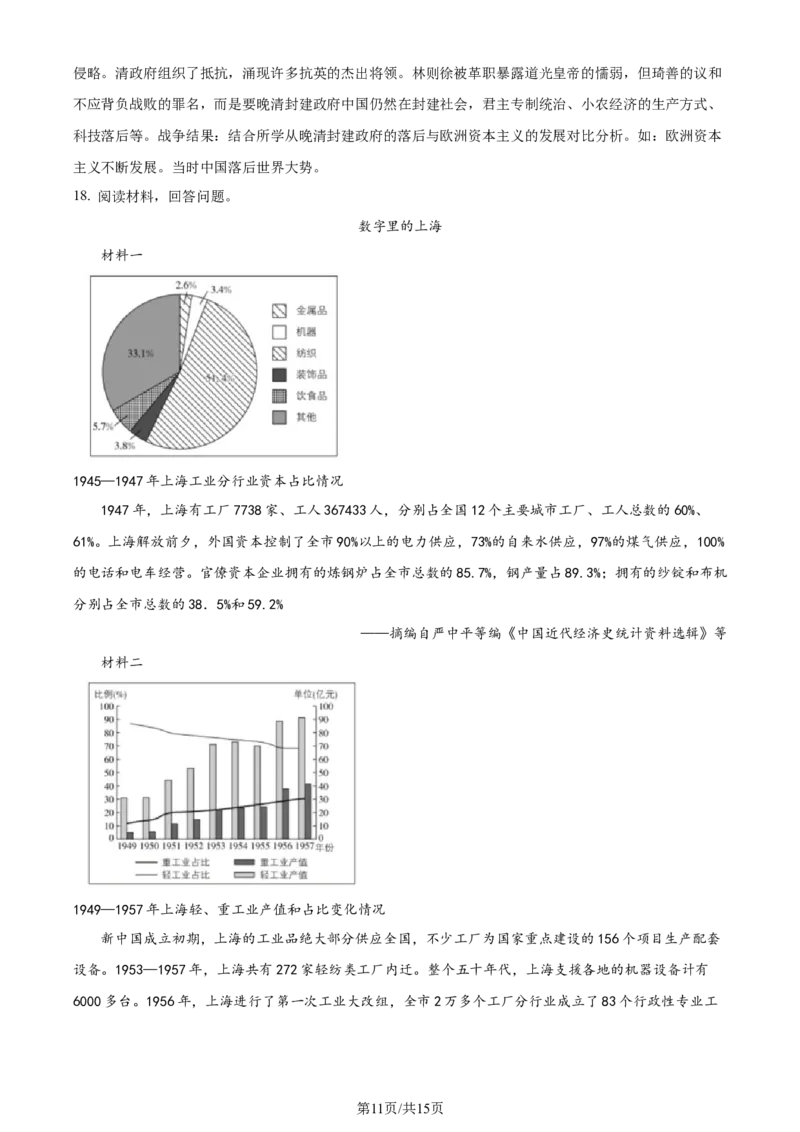 精品解析：2024年山东高考历史真题（解析版）_2024年高考真题卷_2024年新高考山东高考真题_2024年新高考山东卷历史高考真题解析（参考版）
