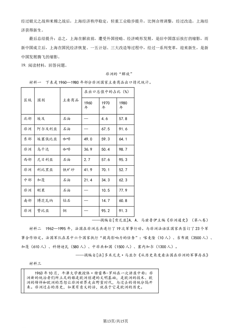 精品解析：2024年山东高考历史真题（解析版）_2024年高考真题卷_2024年新高考山东高考真题_2024年新高考山东卷历史高考真题解析（参考版）