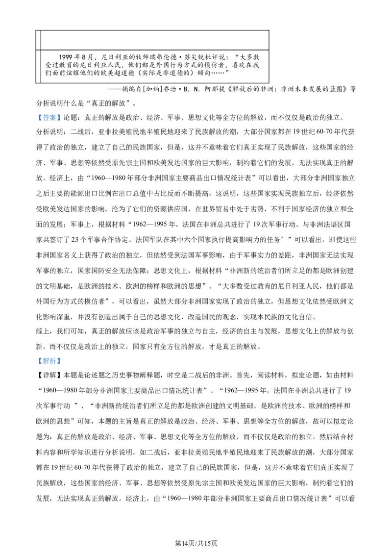 精品解析：2024年山东高考历史真题（解析版）_2024年高考真题卷_2024年新高考山东高考真题_2024年新高考山东卷历史高考真题解析（参考版）