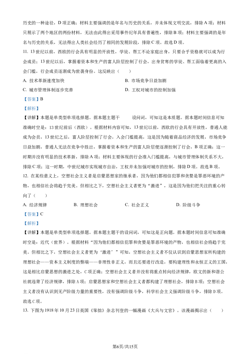 精品解析：2024年山东高考历史真题（解析版）_2024年高考真题卷_2024年新高考山东高考真题_2024年新高考山东卷历史高考真题解析（参考版）
