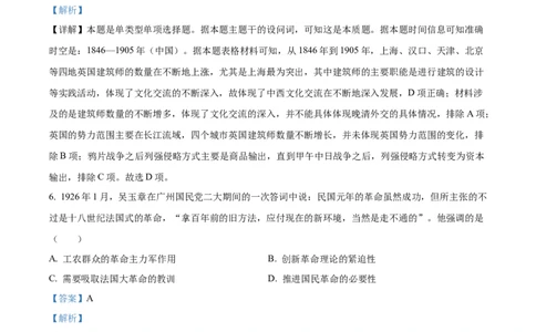 精品解析：2024年山东高考历史真题（解析版）_2024年高考真题卷_2024年新高考山东高考真题_2024年新高考山东卷历史高考真题解析（参考版）