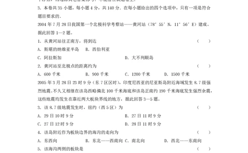 2005年贵州高考文科综合真题及答案_赠送：2008-2024全套高考真题_高考地理真题_旧1990-2007&middot;高考地理真题_1990-2007&middot;高考地理真题&middot;PDF_贵州