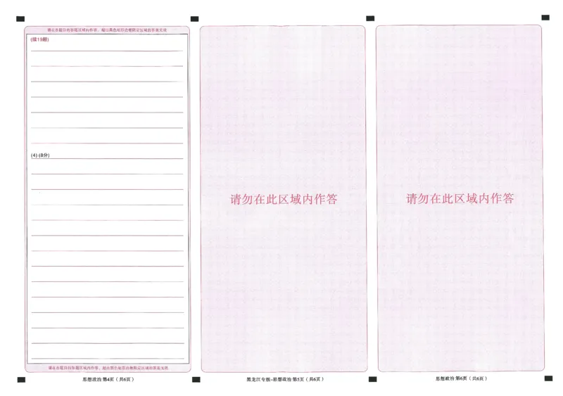 王后雄高考押题预测卷2024黑龙江专版答题卡_2024高考押题卷_22024王hou雄_（新高考）2024王后雄押题预测卷（分科版）_7.政治