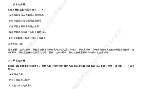 WM_2024年《合同管理》试题_监理工程师_2025监理工程师_2025年监理工程师-各大机构_2025年监理-合同_机构2-JG_00.历年真题