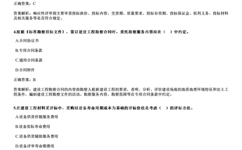 WM_2024年《合同管理》试题_监理工程师_2025监理工程师_2025年监理工程师-各大机构_2025年监理-合同_机构2-JG_00.历年真题