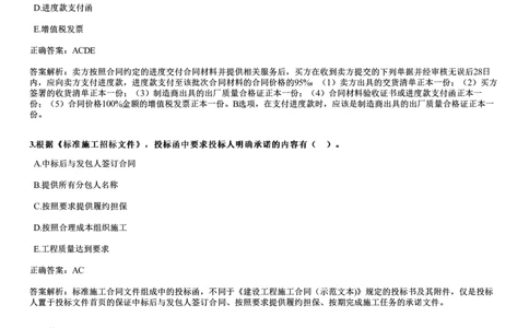 WM_2024年《合同管理》试题_监理工程师_2025监理工程师_2025年监理工程师-各大机构_2025年监理-合同_机构2-JG_00.历年真题