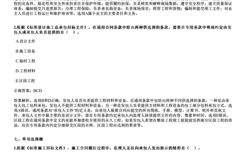 WM_2024年《合同管理》试题_监理工程师_2025监理工程师_2025年监理工程师-各大机构_2025年监理-合同_机构2-JG_00.历年真题