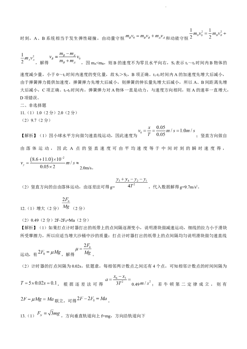 辽宁省名校联盟2022-2023学年高三上学期9月联合考试物理试题(1)_2023年8月_028月合集_2023届辽宁省名校联盟高三上学期9月联考