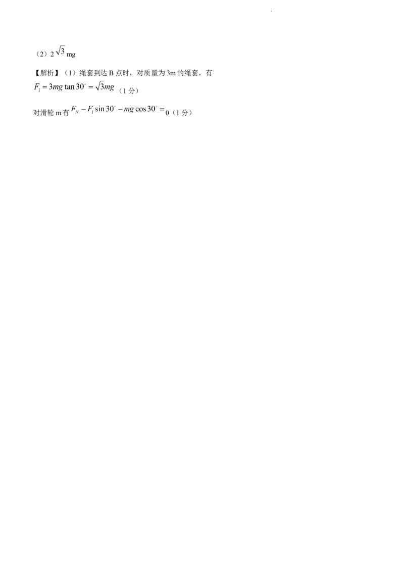 辽宁省名校联盟2022-2023学年高三上学期9月联合考试物理试题(1)_2023年8月_028月合集_2023届辽宁省名校联盟高三上学期9月联考