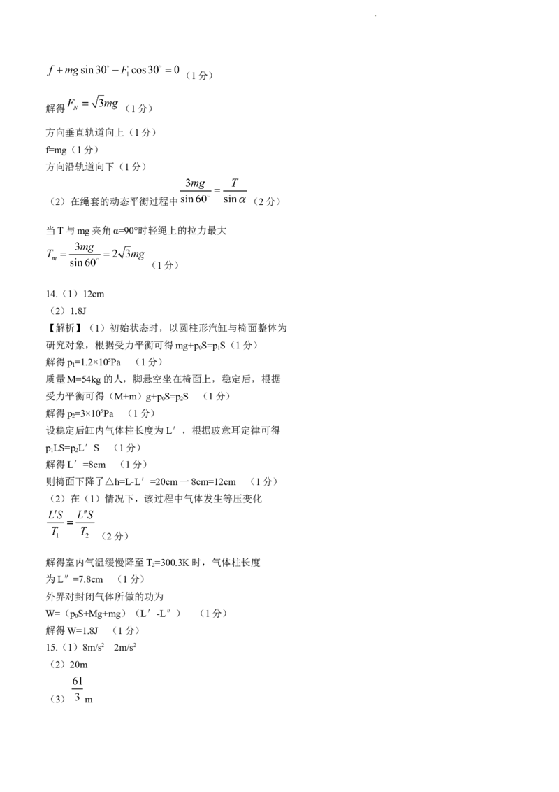 辽宁省名校联盟2022-2023学年高三上学期9月联合考试物理试题(1)_2023年8月_028月合集_2023届辽宁省名校联盟高三上学期9月联考