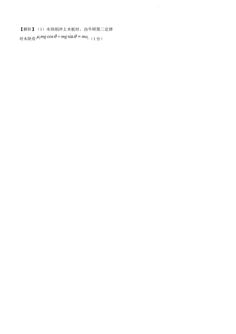 辽宁省名校联盟2022-2023学年高三上学期9月联合考试物理试题(1)_2023年8月_028月合集_2023届辽宁省名校联盟高三上学期9月联考