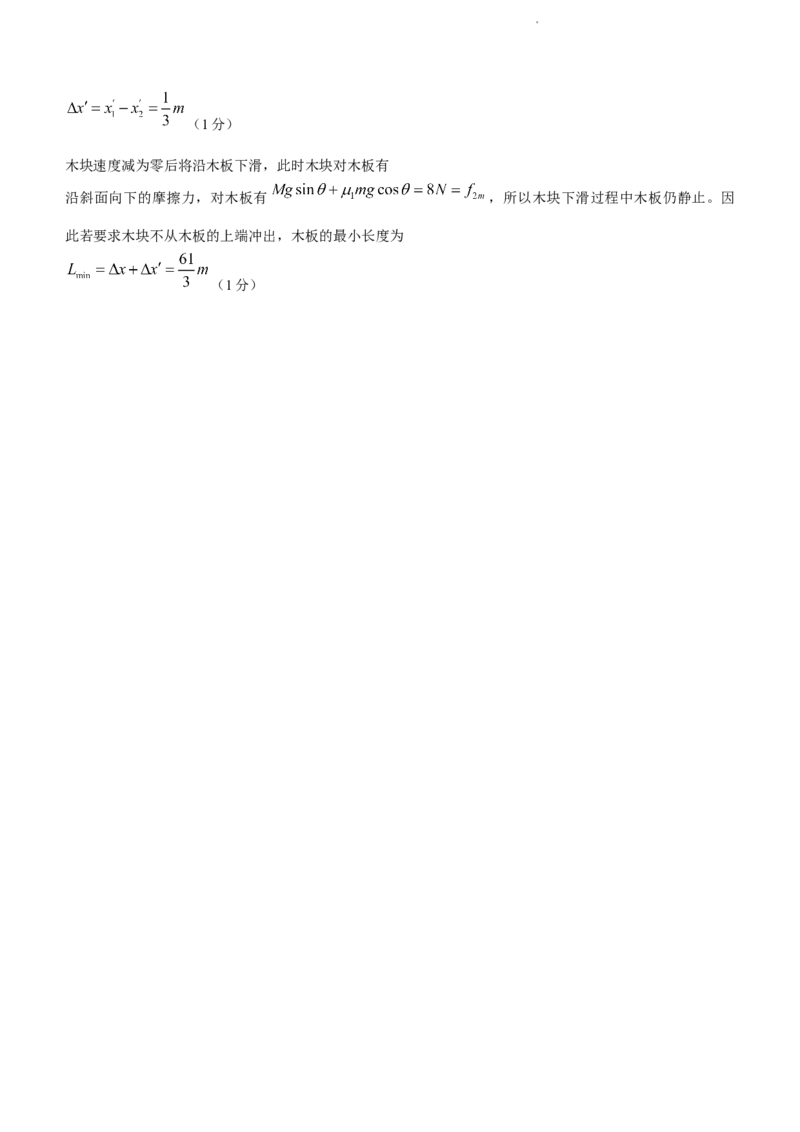 辽宁省名校联盟2022-2023学年高三上学期9月联合考试物理试题(1)_2023年8月_028月合集_2023届辽宁省名校联盟高三上学期9月联考