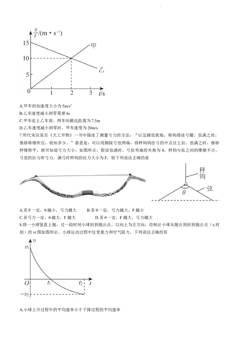 辽宁省名校联盟2022-2023学年高三上学期9月联合考试物理试题(1)_2023年8月_028月合集_2023届辽宁省名校联盟高三上学期9月联考