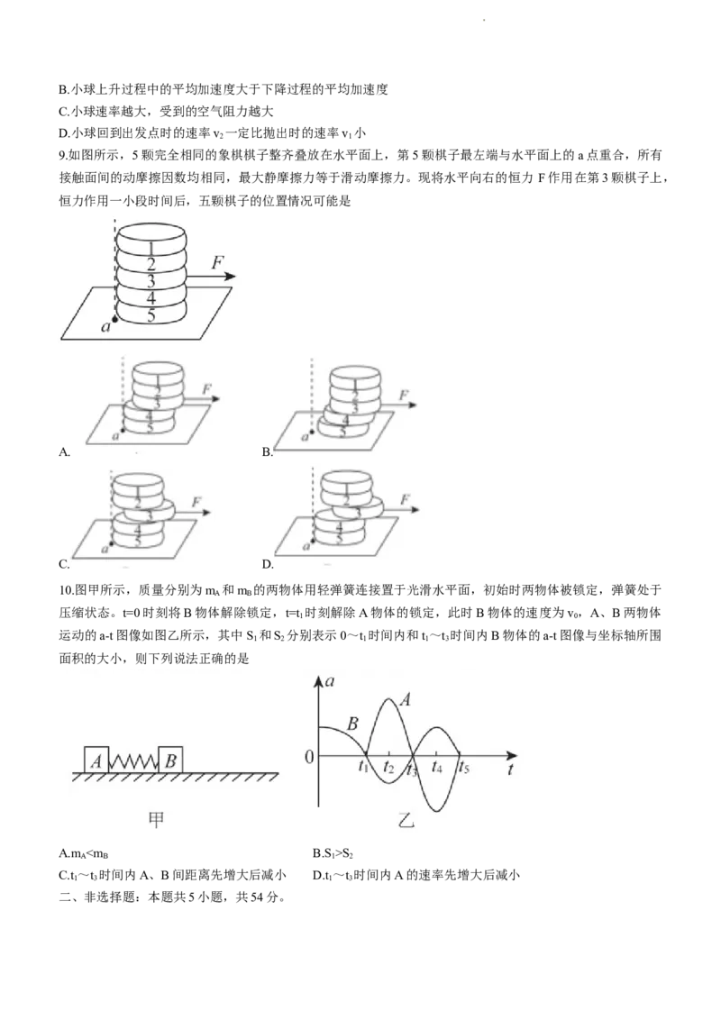辽宁省名校联盟2022-2023学年高三上学期9月联合考试物理试题(1)_2023年8月_028月合集_2023届辽宁省名校联盟高三上学期9月联考