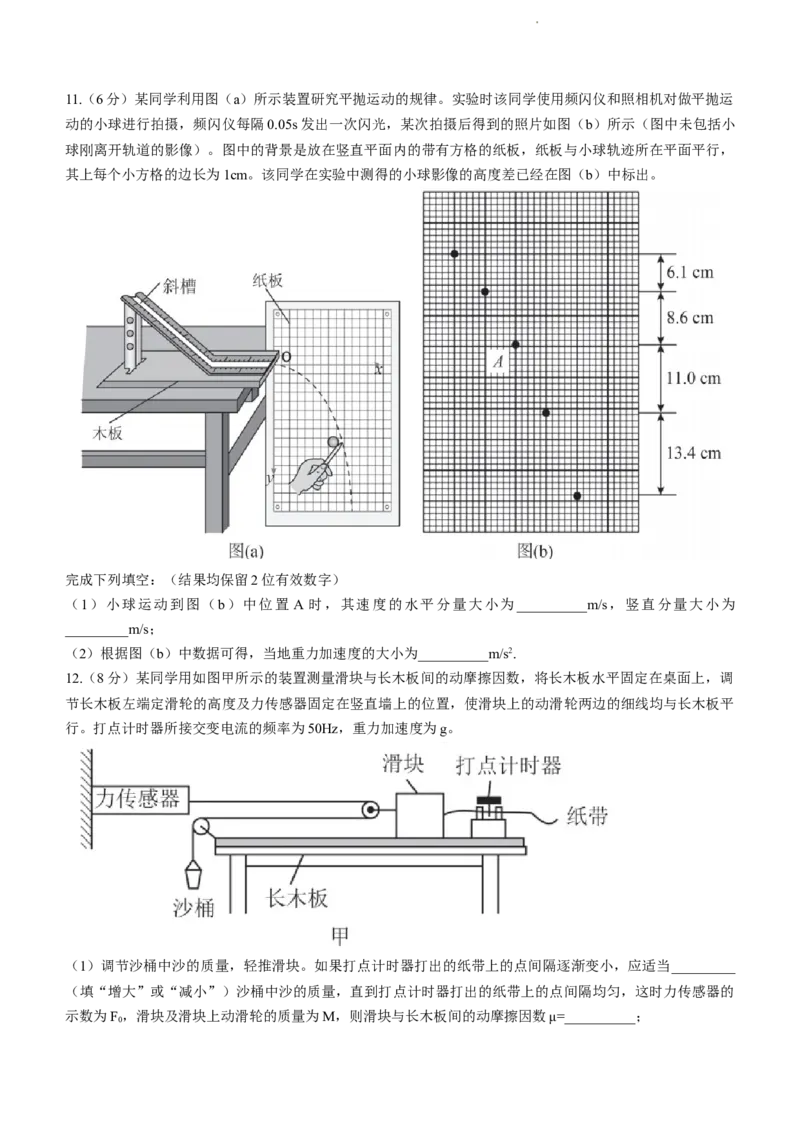 辽宁省名校联盟2022-2023学年高三上学期9月联合考试物理试题(1)_2023年8月_028月合集_2023届辽宁省名校联盟高三上学期9月联考