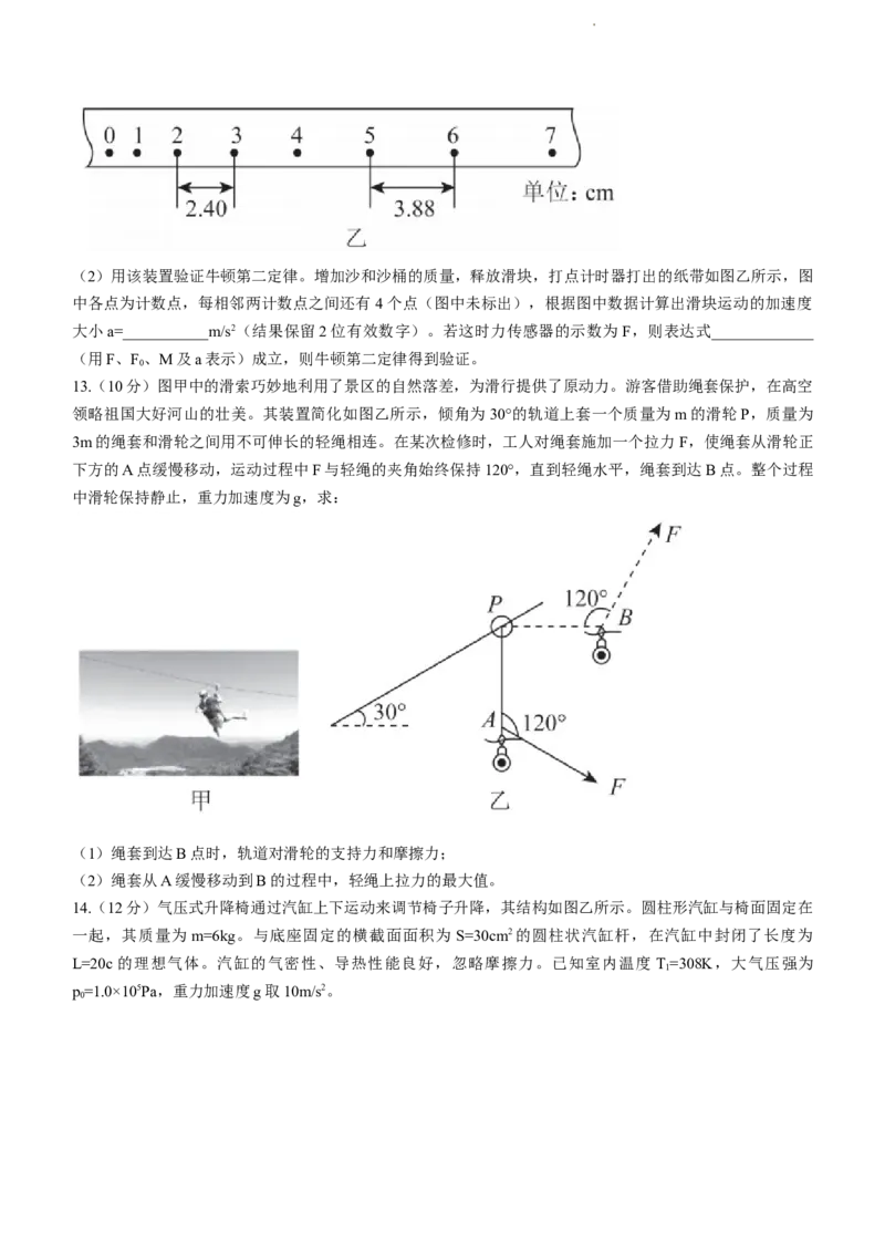 辽宁省名校联盟2022-2023学年高三上学期9月联合考试物理试题(1)_2023年8月_028月合集_2023届辽宁省名校联盟高三上学期9月联考