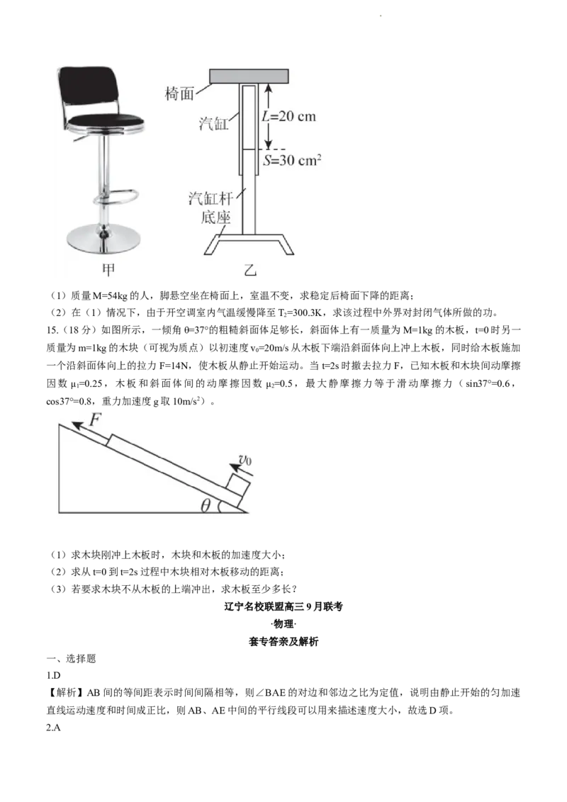 辽宁省名校联盟2022-2023学年高三上学期9月联合考试物理试题(1)_2023年8月_028月合集_2023届辽宁省名校联盟高三上学期9月联考