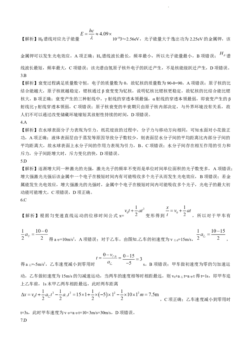 辽宁省名校联盟2022-2023学年高三上学期9月联合考试物理试题(1)_2023年8月_028月合集_2023届辽宁省名校联盟高三上学期9月联考