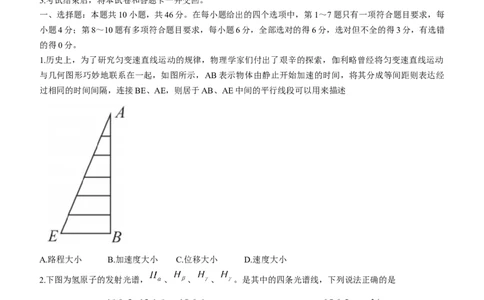 辽宁省名校联盟2022-2023学年高三上学期9月联合考试物理试题(1)_2023年8月_028月合集_2023届辽宁省名校联盟高三上学期9月联考