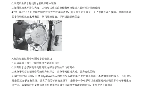 辽宁省名校联盟2022-2023学年高三上学期9月联合考试物理试题(1)_2023年8月_028月合集_2023届辽宁省名校联盟高三上学期9月联考