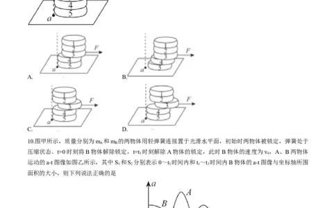 辽宁省名校联盟2022-2023学年高三上学期9月联合考试物理试题(1)_2023年8月_028月合集_2023届辽宁省名校联盟高三上学期9月联考