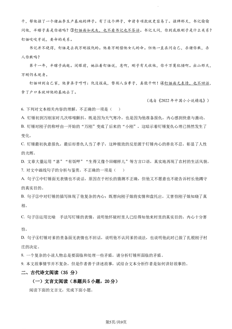 精品解析：辽宁省北镇市三中2023-2024学年高三上学期第二次月考语文试题（原卷版）(1)_2023年10月_0210月合集_2024届辽宁省北镇市第三高级中学高三上学期第二次月考