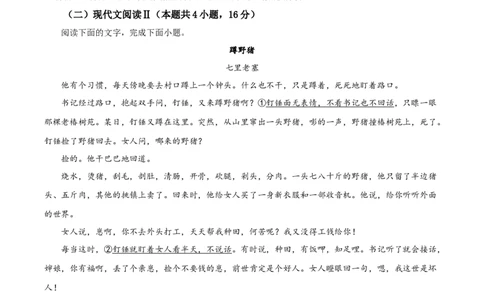 精品解析：辽宁省北镇市三中2023-2024学年高三上学期第二次月考语文试题（原卷版）(1)_2023年10月_0210月合集_2024届辽宁省北镇市第三高级中学高三上学期第二次月考