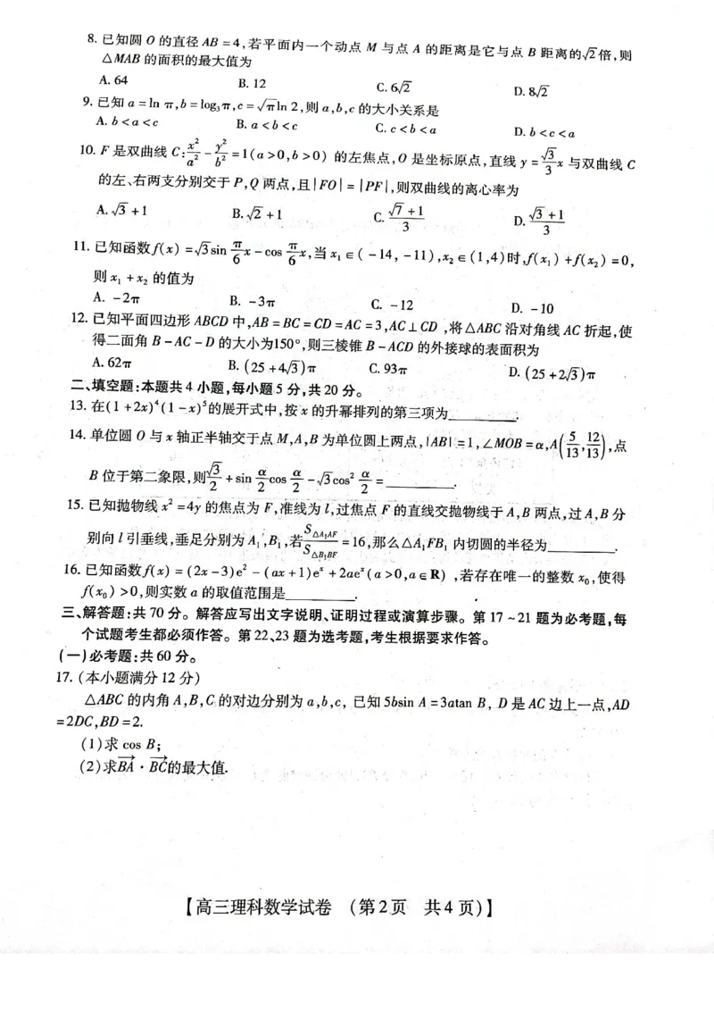 2023届河南省郑州市等2地TOP二十名校调研模拟卷三理科数学试题_2024年2月_01每日更新_16号_2023届河南省TOP二十名校高三下学期调研模拟三全科