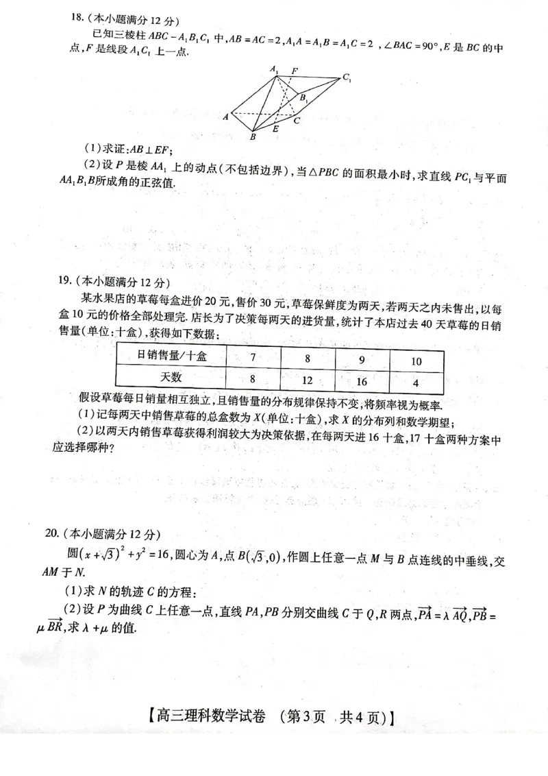 2023届河南省郑州市等2地TOP二十名校调研模拟卷三理科数学试题_2024年2月_01每日更新_16号_2023届河南省TOP二十名校高三下学期调研模拟三全科