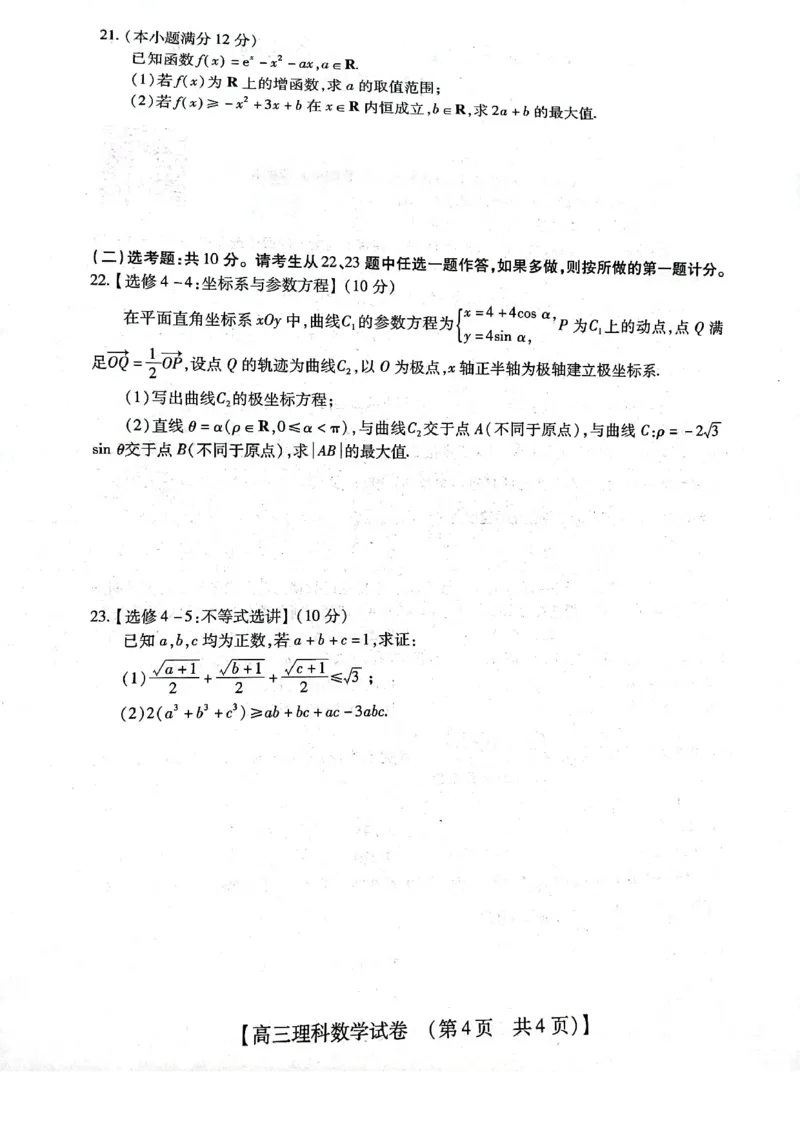 2023届河南省郑州市等2地TOP二十名校调研模拟卷三理科数学试题_2024年2月_01每日更新_16号_2023届河南省TOP二十名校高三下学期调研模拟三全科