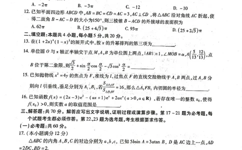 2023届河南省郑州市等2地TOP二十名校调研模拟卷三理科数学试题_2024年2月_01每日更新_16号_2023届河南省TOP二十名校高三下学期调研模拟三全科
