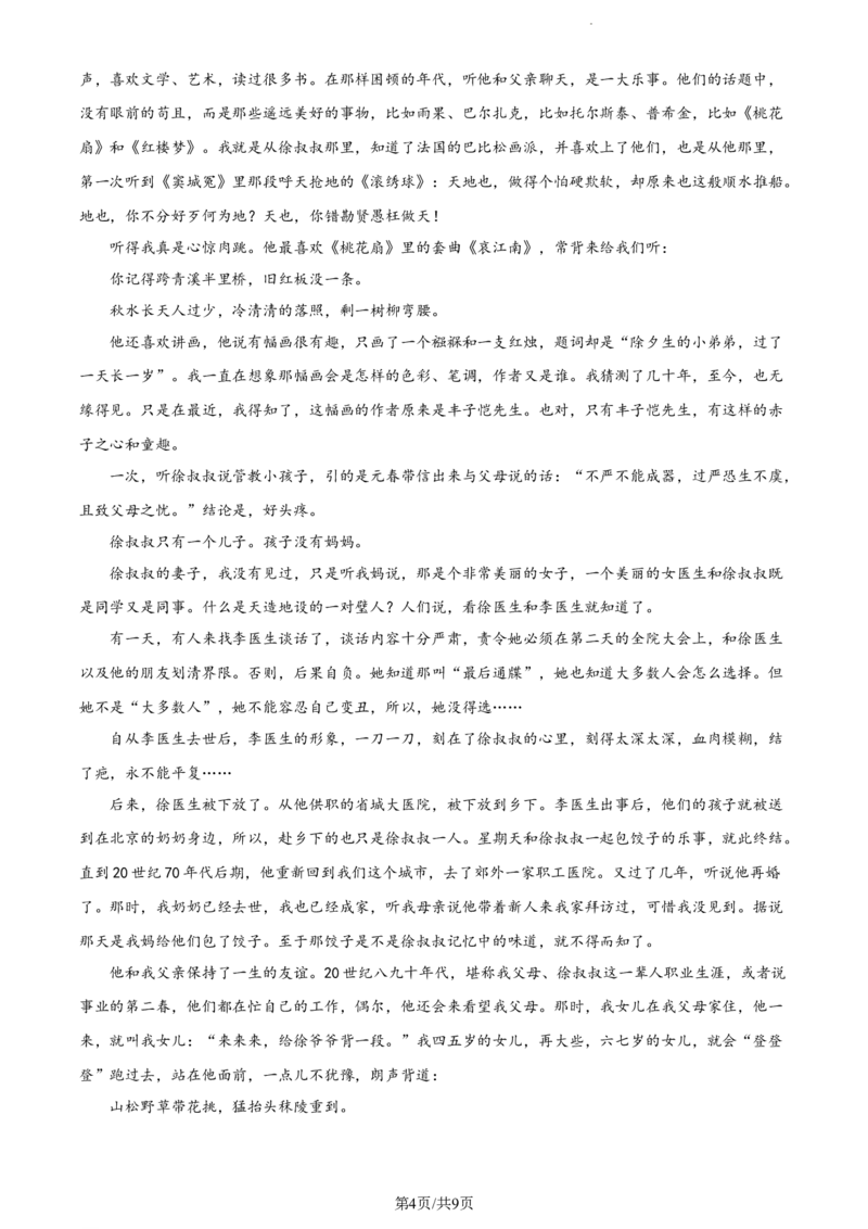 精品解析：云南省红河州开远市一中2023-2024学年高三上学期开学检测语文试题（原卷版）(1)_2023年10月_0210月合集_2024届云南省开远市第一中学校高三上学期开学考