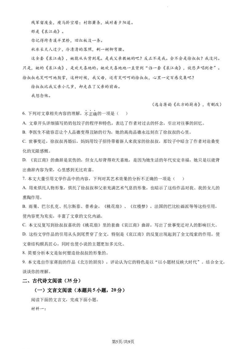 精品解析：云南省红河州开远市一中2023-2024学年高三上学期开学检测语文试题（原卷版）(1)_2023年10月_0210月合集_2024届云南省开远市第一中学校高三上学期开学考