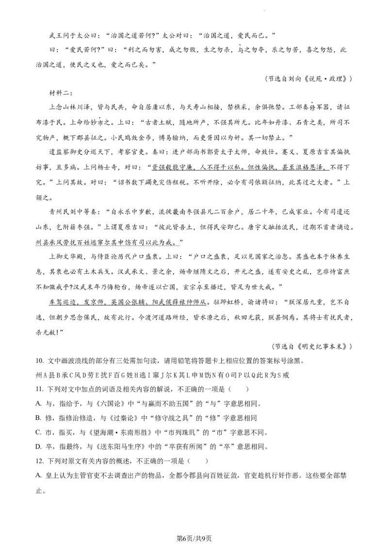 精品解析：云南省红河州开远市一中2023-2024学年高三上学期开学检测语文试题（原卷版）(1)_2023年10月_0210月合集_2024届云南省开远市第一中学校高三上学期开学考