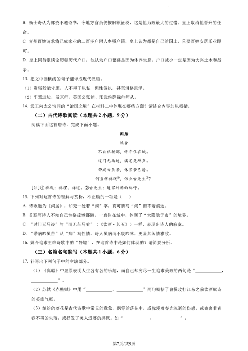 精品解析：云南省红河州开远市一中2023-2024学年高三上学期开学检测语文试题（原卷版）(1)_2023年10月_0210月合集_2024届云南省开远市第一中学校高三上学期开学考