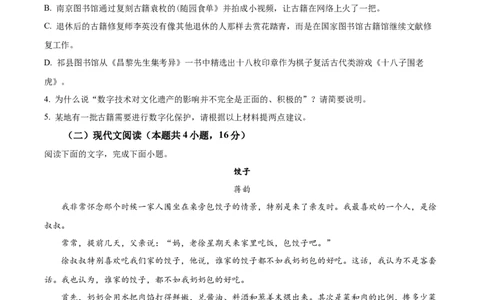 精品解析：云南省红河州开远市一中2023-2024学年高三上学期开学检测语文试题（原卷版）(1)_2023年10月_0210月合集_2024届云南省开远市第一中学校高三上学期开学考