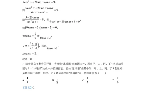 2023年普通高等学校招生全国统一考试&middot;新高考仿真模拟卷数学(六)答案_2024年2月_022月合集_仿真丨新高考2023年普通高等学校招生全国统一考试&middot;新高考仿真模拟卷数学（一至六）_word