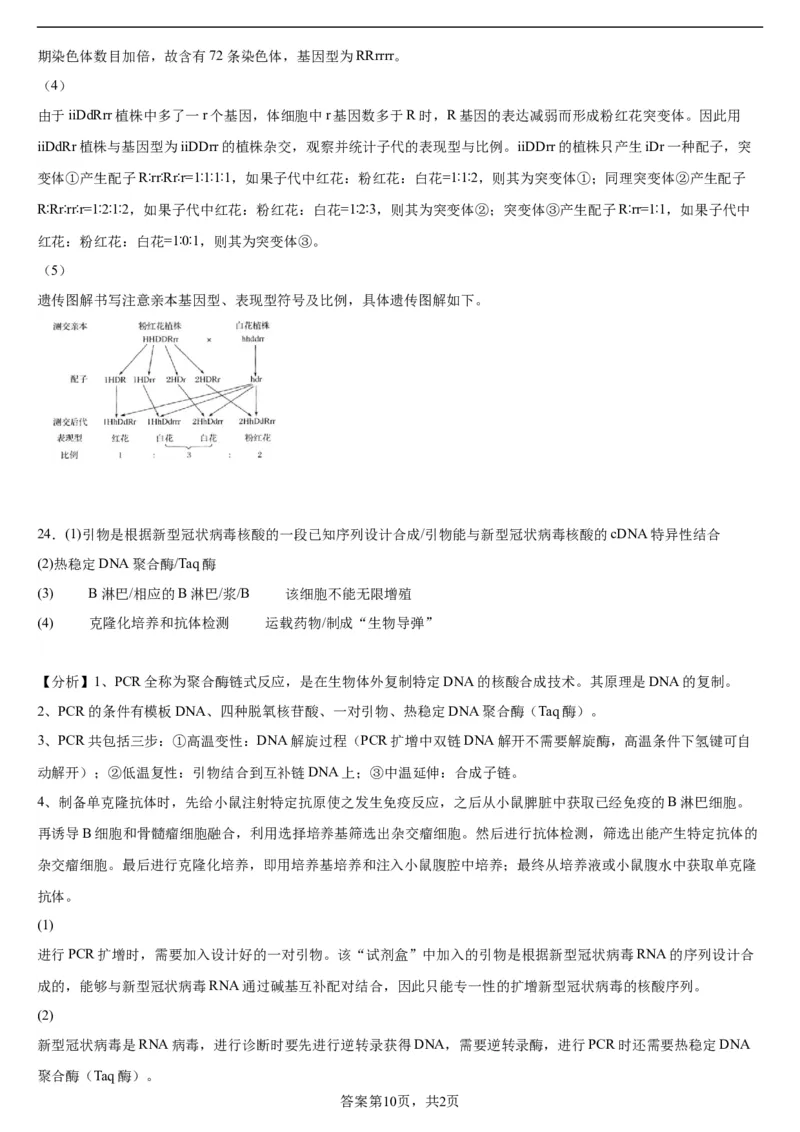 本溪高中2023-2024学年度高考适应性测试（一）生物参考答案(1)_2023年8月_028月合集_2024届辽宁省本溪市高级中学年高三上学期适应性测试（一）