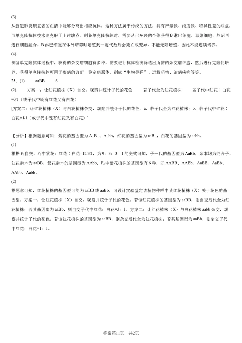 本溪高中2023-2024学年度高考适应性测试（一）生物参考答案(1)_2023年8月_028月合集_2024届辽宁省本溪市高级中学年高三上学期适应性测试（一）