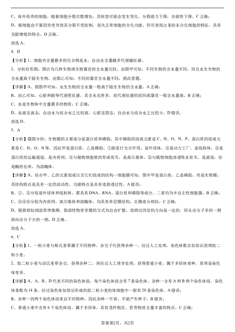 本溪高中2023-2024学年度高考适应性测试（一）生物参考答案(1)_2023年8月_028月合集_2024届辽宁省本溪市高级中学年高三上学期适应性测试（一）