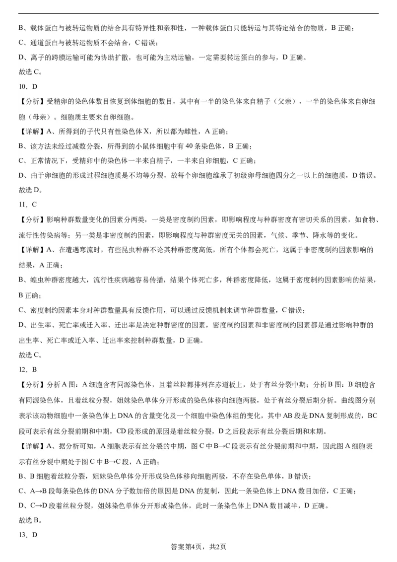 本溪高中2023-2024学年度高考适应性测试（一）生物参考答案(1)_2023年8月_028月合集_2024届辽宁省本溪市高级中学年高三上学期适应性测试（一）