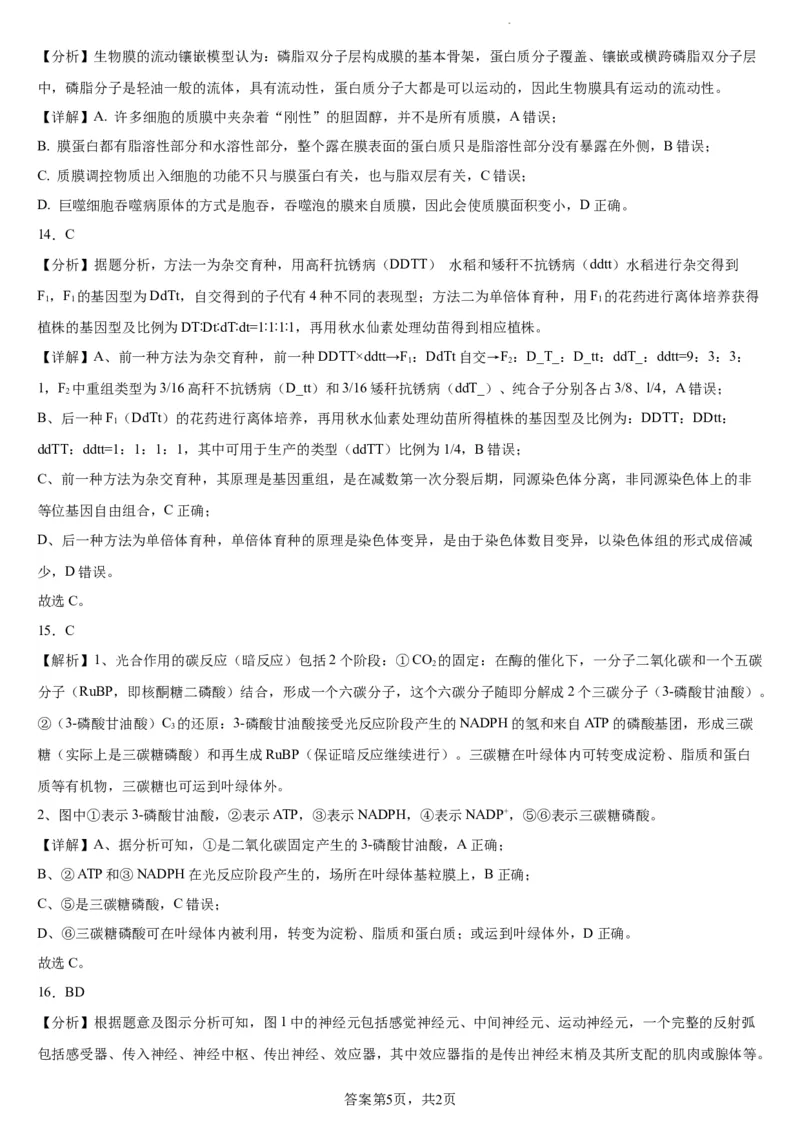 本溪高中2023-2024学年度高考适应性测试（一）生物参考答案(1)_2023年8月_028月合集_2024届辽宁省本溪市高级中学年高三上学期适应性测试（一）